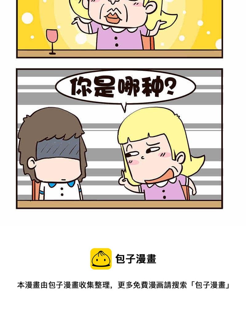 🍘我恋爱了！ 我恋爱了！ 第7集 第31页