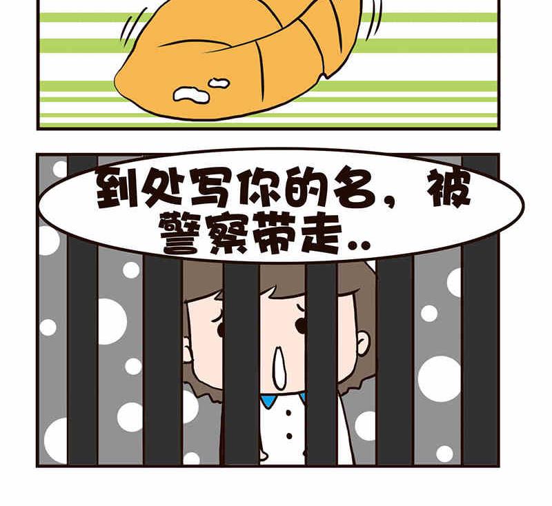 🍘我恋爱了！ 我恋爱了！ 第7集 第4页