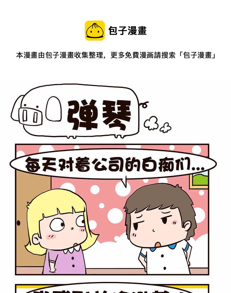 🍘我恋爱了！ 我恋爱了！ 第7集 第5页