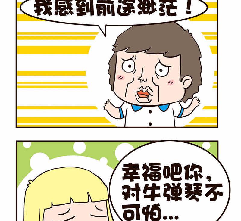 🍘我恋爱了！ 我恋爱了！ 第7集 第6页