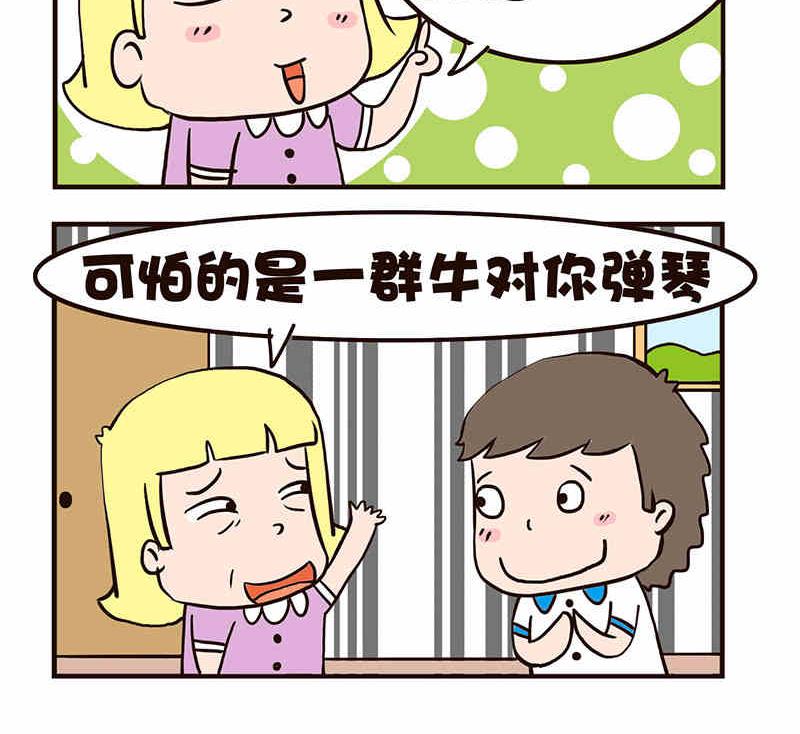 🍘我恋爱了！ 我恋爱了！ 第7集 第7页