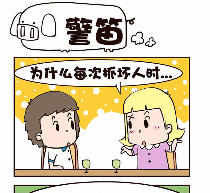 🍘我恋爱了！ 我恋爱了！ 第7集 第8页