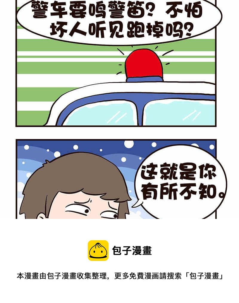 🍘我恋爱了！ 我恋爱了！ 第7集 第9页
