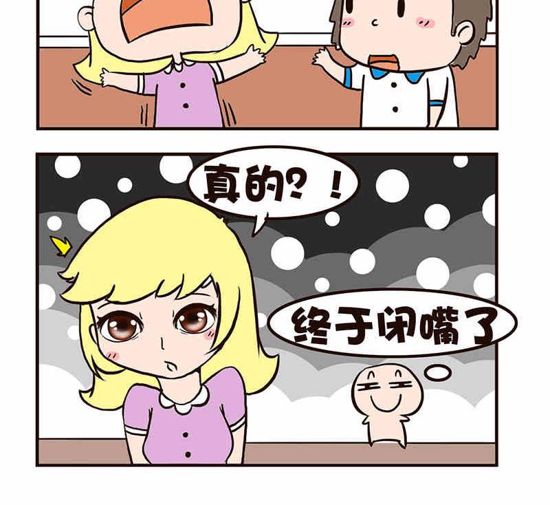 🍘我恋爱了！ 我恋爱了！ 第9集 第10页