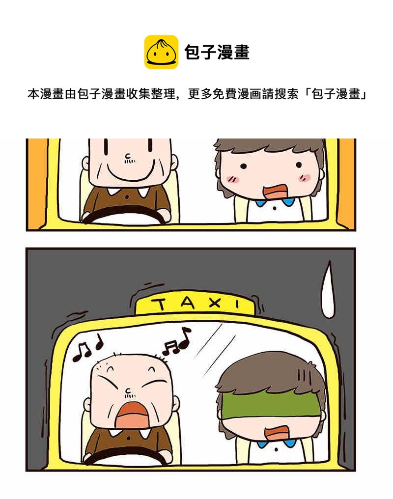 🍘我恋爱了！ 我恋爱了！ 第9集 第13页