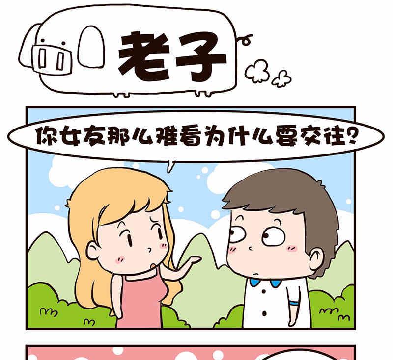 🍘我恋爱了！ 我恋爱了！ 第9集 第14页