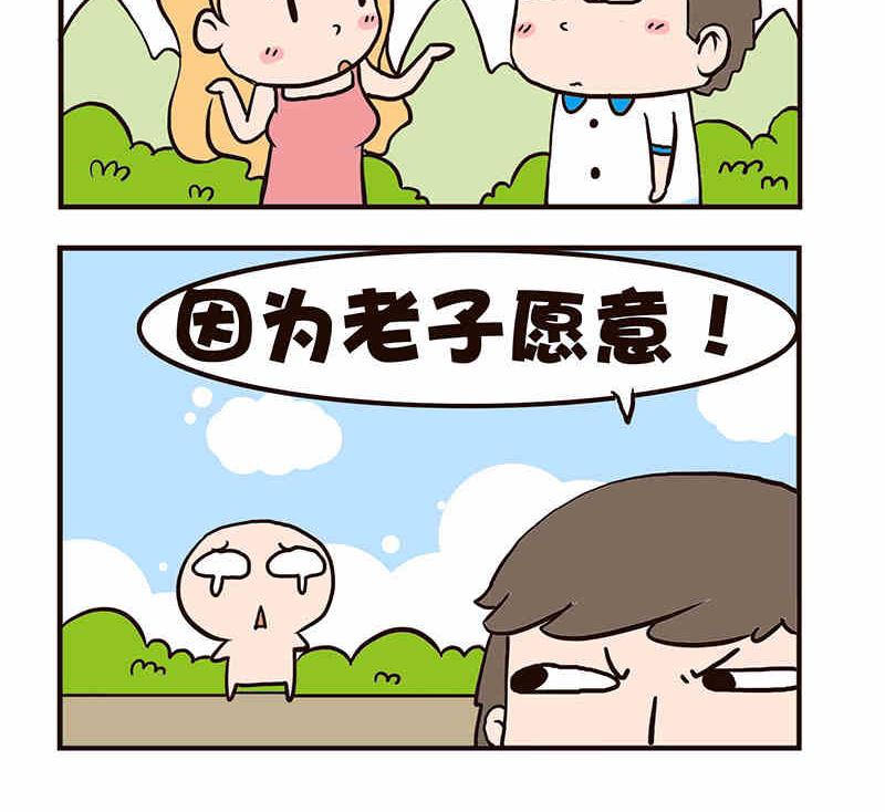 🍘我恋爱了！ 我恋爱了！ 第9集 第16页