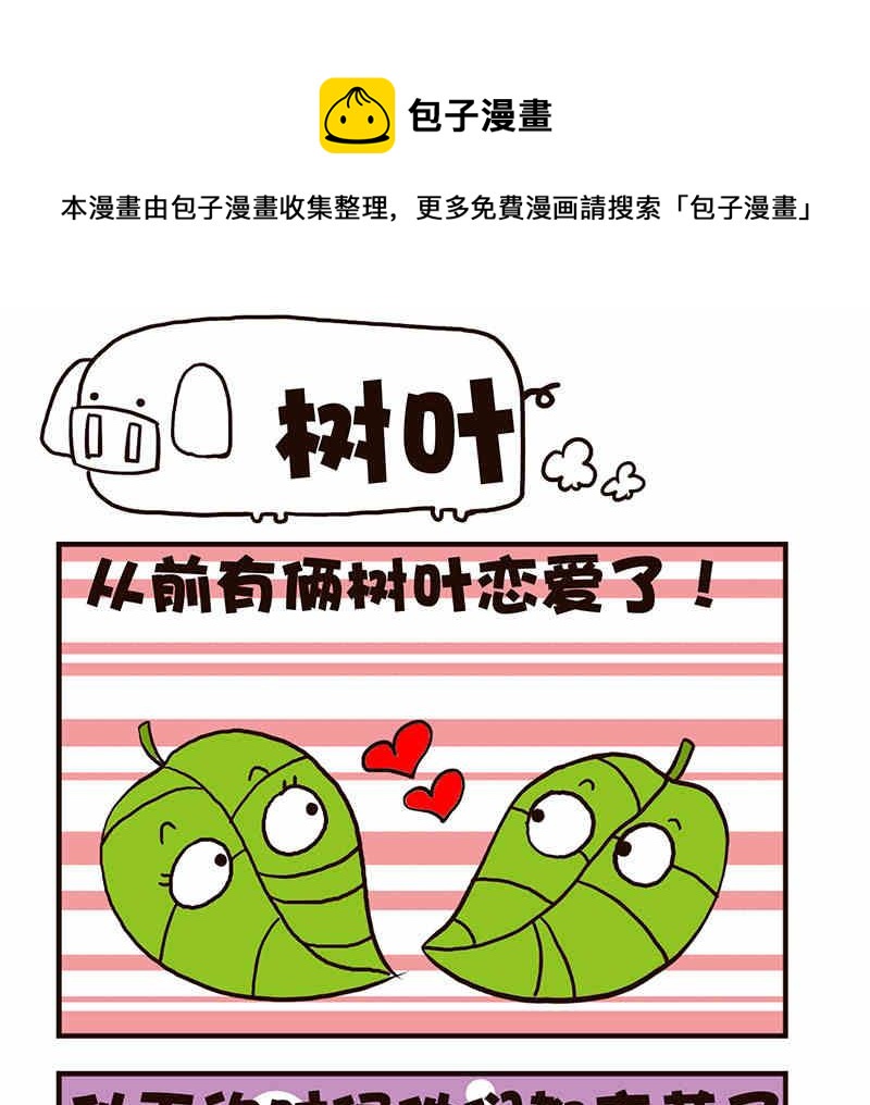 🍘我恋爱了！ 我恋爱了！ 第9集 第17页