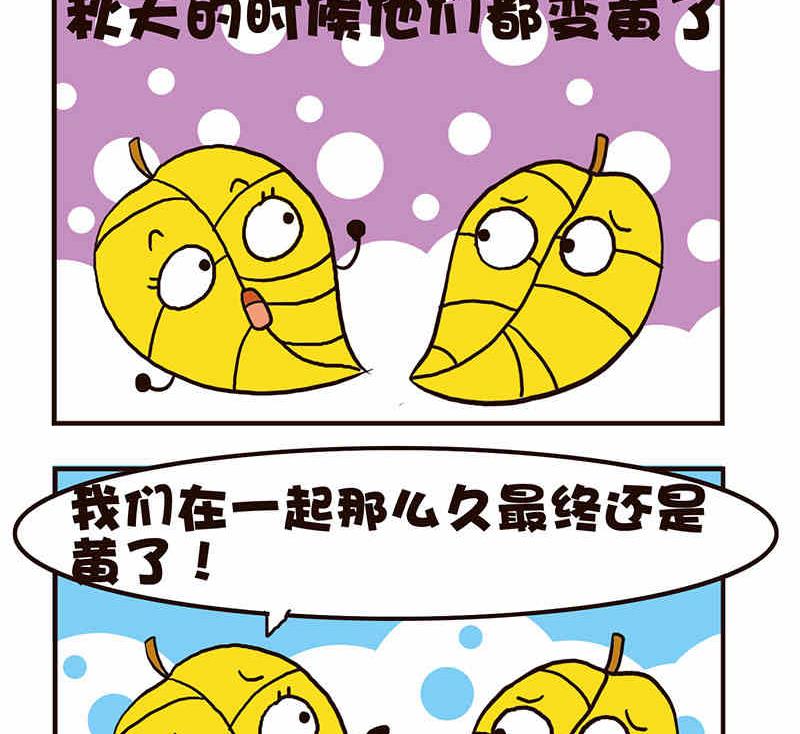 🍘我恋爱了！ 我恋爱了！ 第9集 第18页