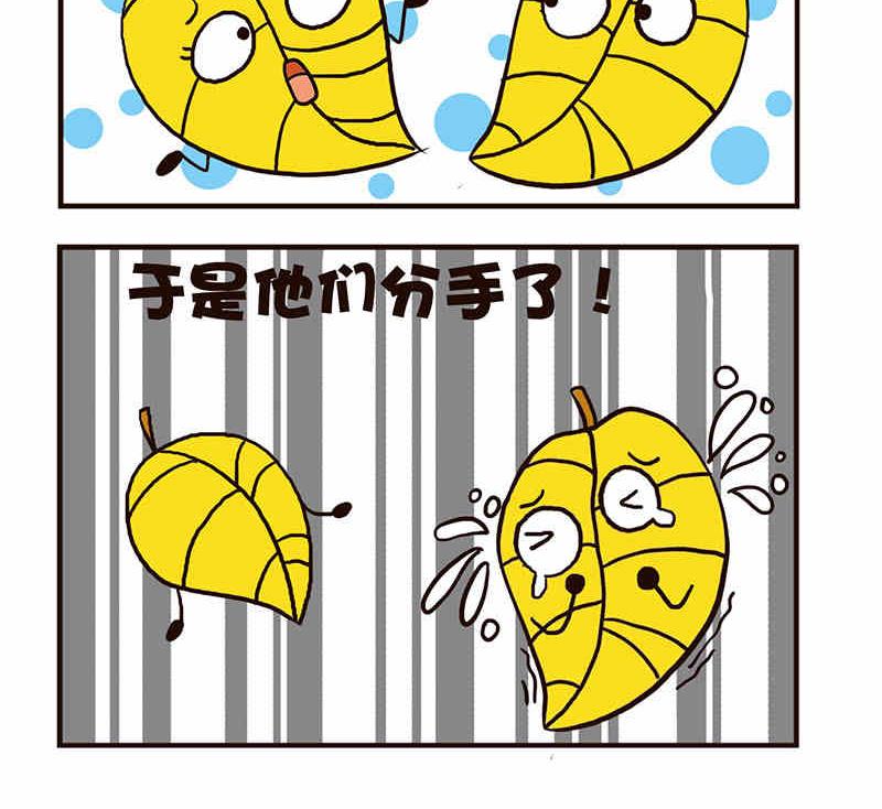 🍘我恋爱了！ 我恋爱了！ 第9集 第19页