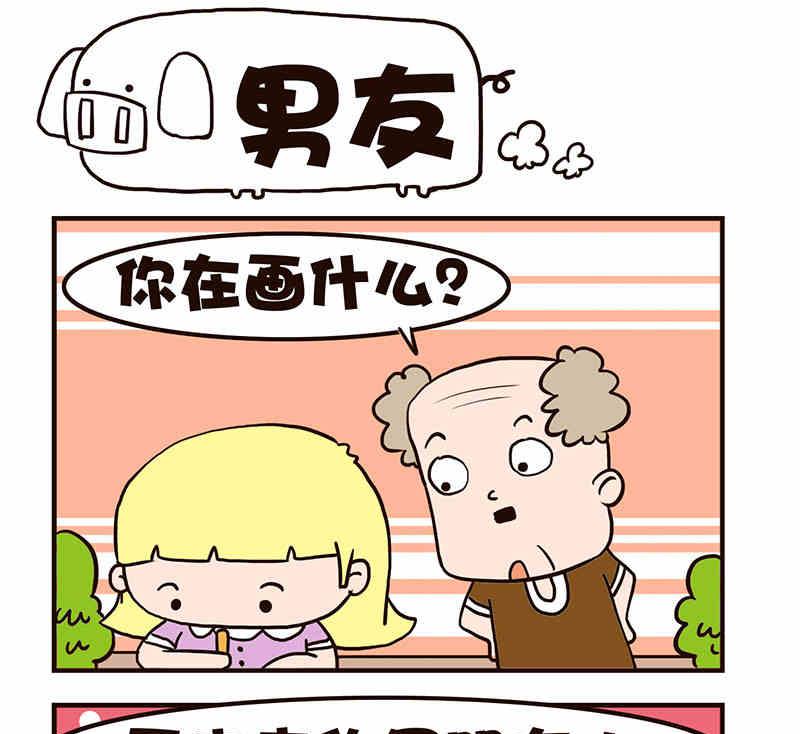 🍘我恋爱了！ 我恋爱了！ 第9集 第2页