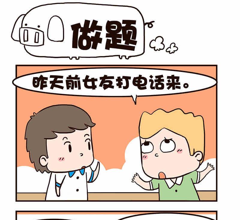 🍘我恋爱了！ 我恋爱了！ 第9集 第20页