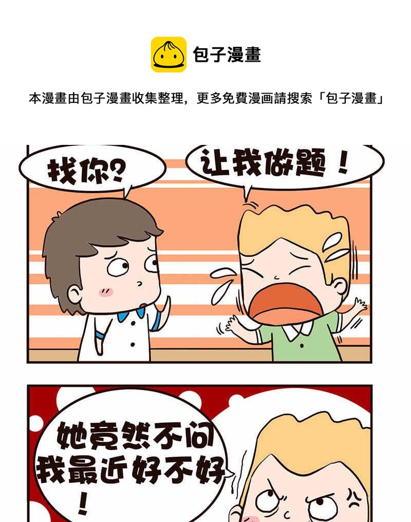 🍘我恋爱了！ 我恋爱了！ 第9集 第21页