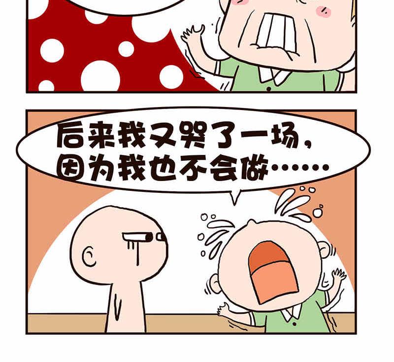 🍘我恋爱了！ 我恋爱了！ 第9集 第22页
