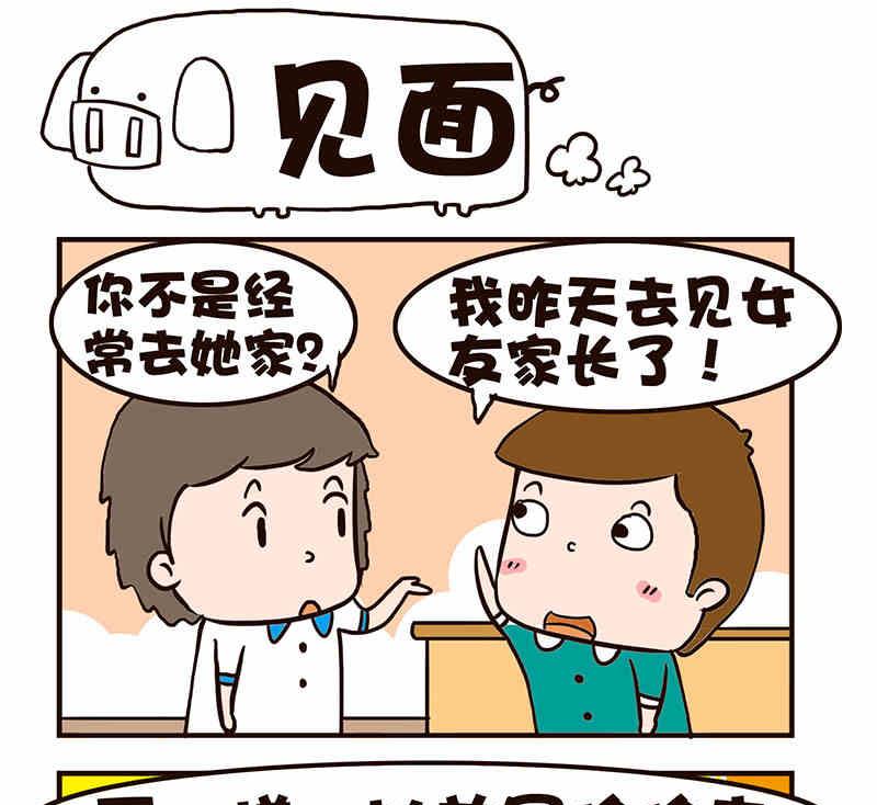 🍘我恋爱了！ 我恋爱了！ 第9集 第23页