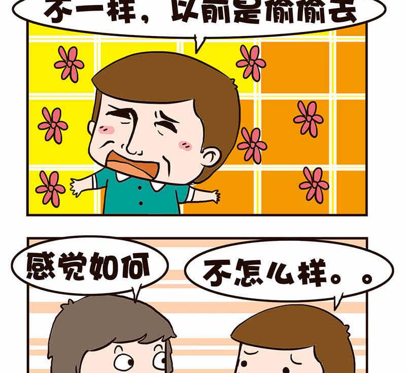 🍘我恋爱了！ 我恋爱了！ 第9集 第24页