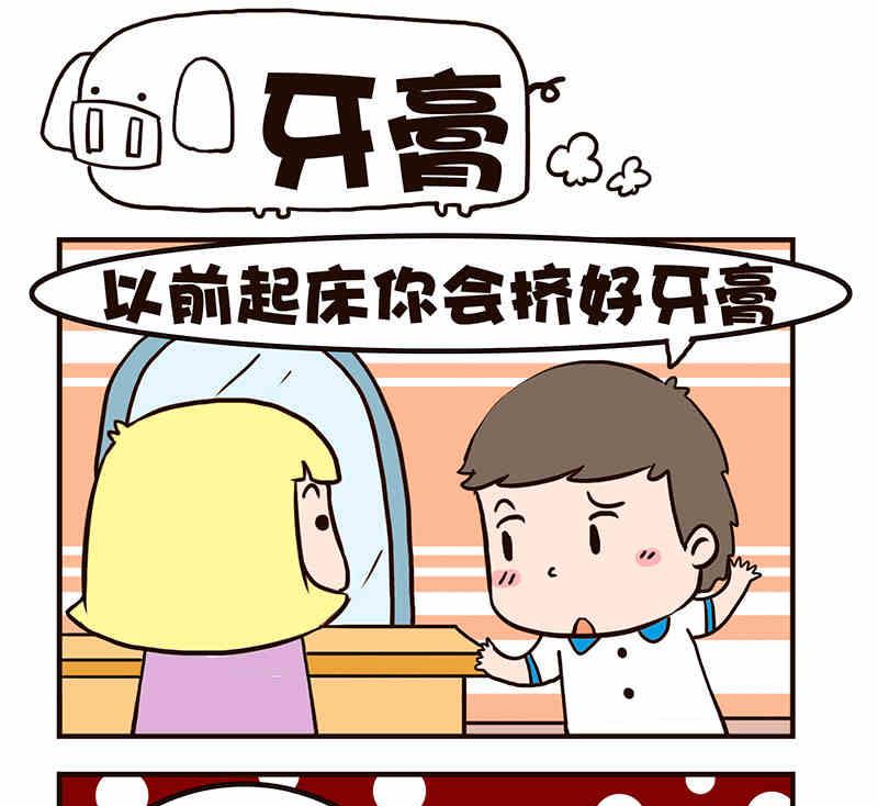 🍘我恋爱了！ 我恋爱了！ 第9集 第26页