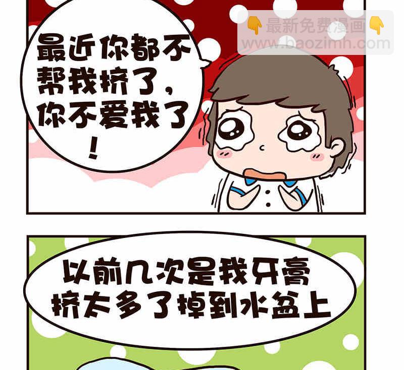 🍘我恋爱了！ 我恋爱了！ 第9集 第27页