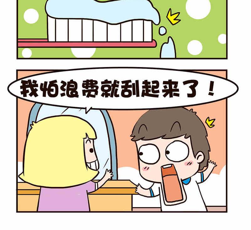 🍘我恋爱了！ 我恋爱了！ 第9集 第28页