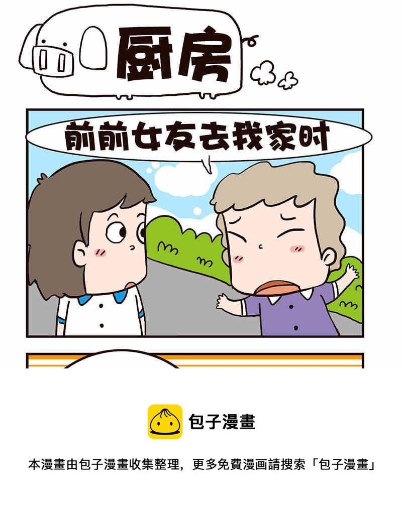 🍘我恋爱了！ 我恋爱了！ 第9集 第29页