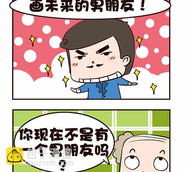 🍘我恋爱了！ 我恋爱了！ 第9集 第3页