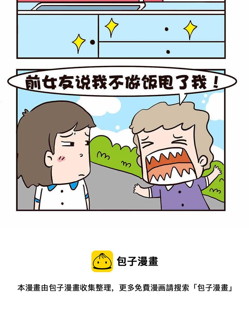 🍘我恋爱了！ 我恋爱了！ 第9集 第31页