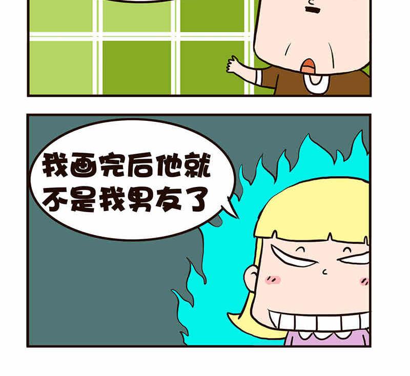 🍘我恋爱了！ 我恋爱了！ 第9集 第4页