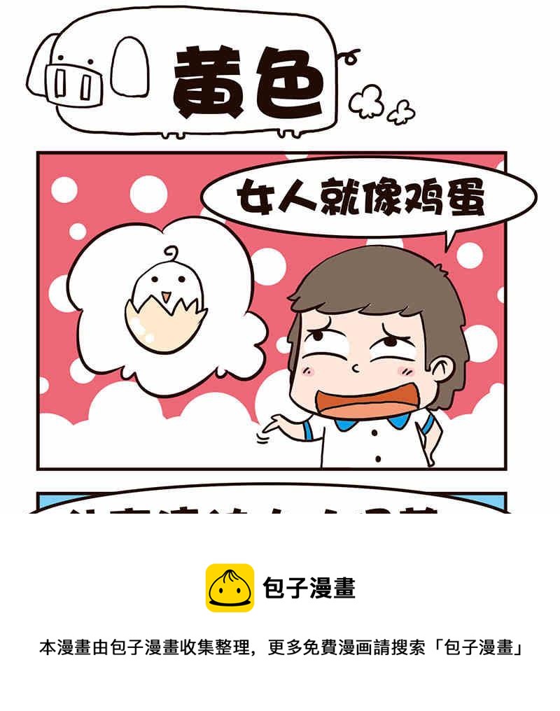 🍘我恋爱了！ 我恋爱了！ 第9集 第5页