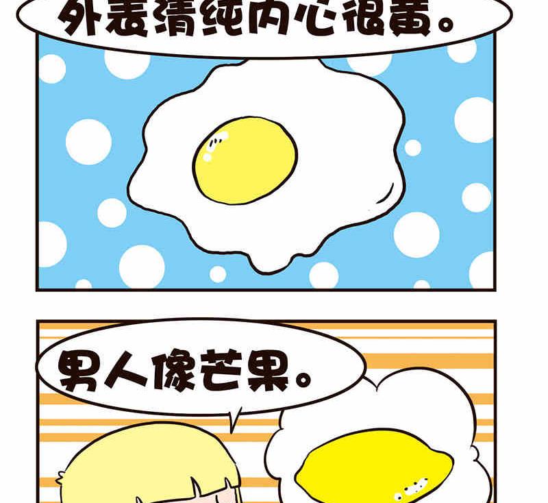 🍘我恋爱了！ 我恋爱了！ 第9集 第6页