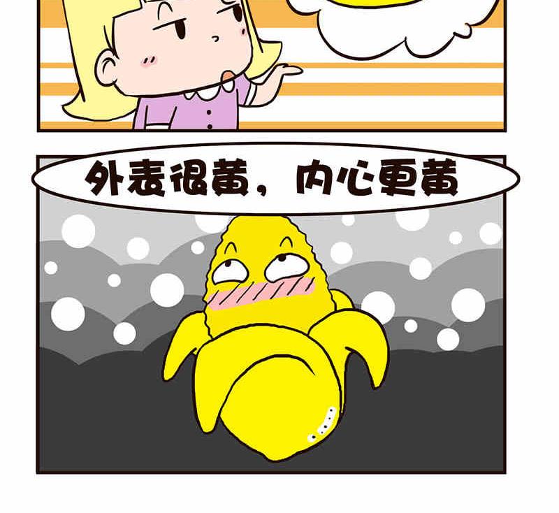 🍘我恋爱了！ 我恋爱了！ 第9集 第7页