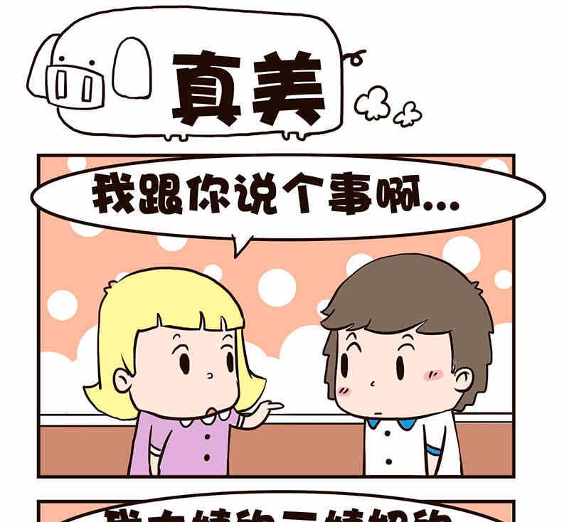 🍘我恋爱了！ 我恋爱了！ 第9集 第8页
