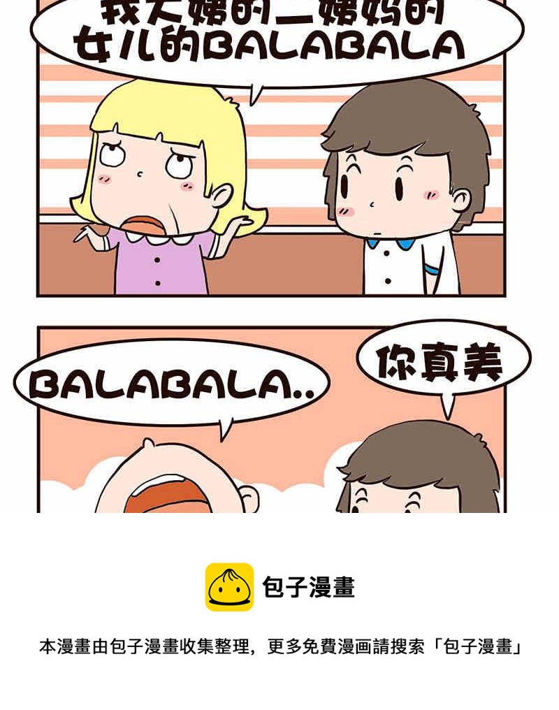 🍘我恋爱了！ 我恋爱了！ 第9集 第9页