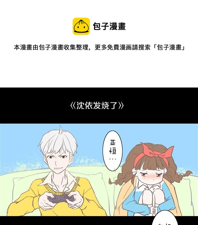 🍘我恋爱了 我的女朋友怎么那么可爱！ 第1页