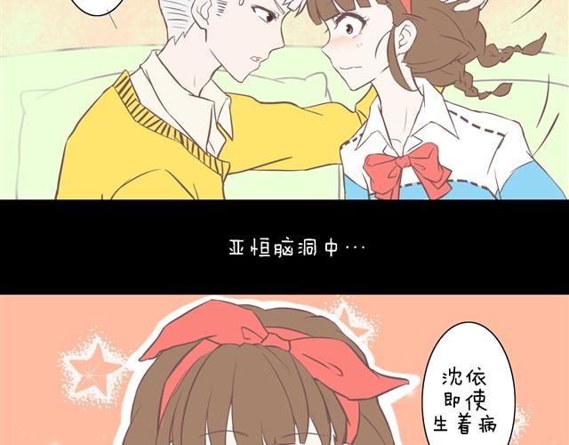 🍘我恋爱了 我的女朋友怎么那么可爱！ 第3页