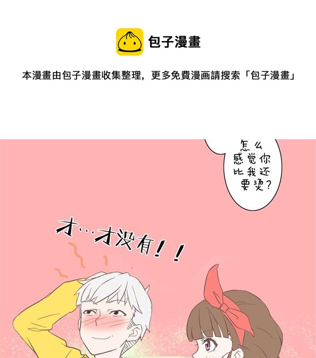 🍘我恋爱了 我的女朋友怎么那么可爱！ 第5页