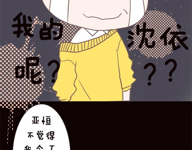 🍘我恋爱了 真是个大吃货！ 第21页