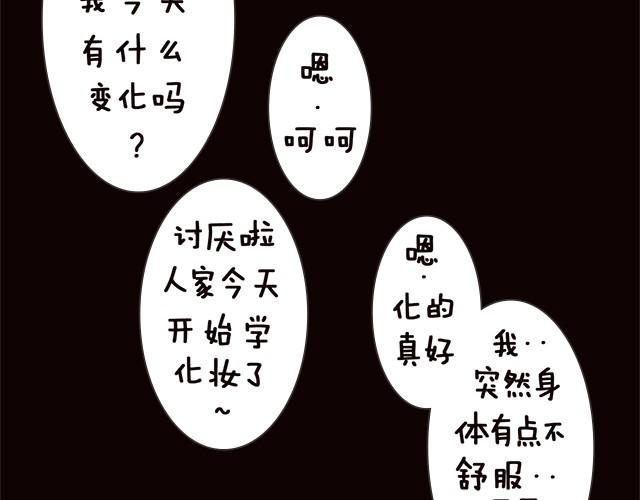 🍘我恋爱了 真是个大吃货！ 第22页