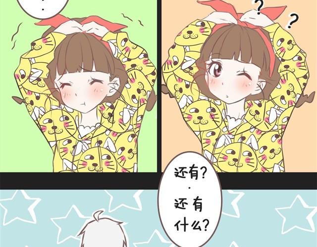 🍘我恋爱了 女朋友的眼光好奇怪 第16页