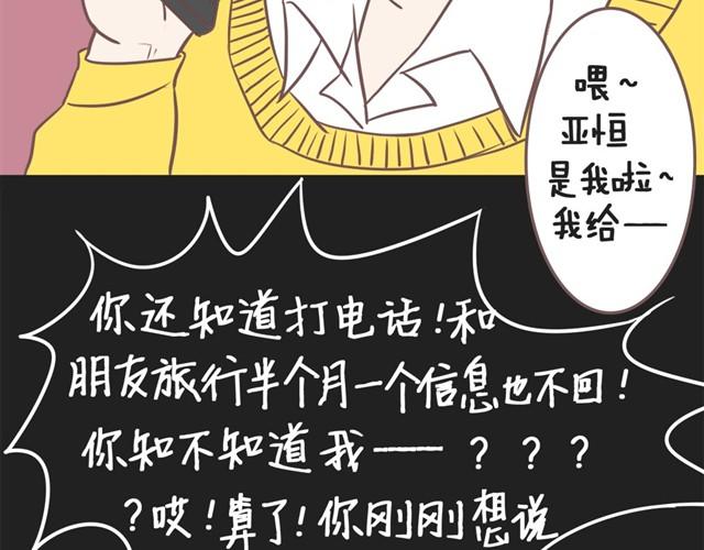 🍘我恋爱了 女朋友的眼光好奇怪 第3页