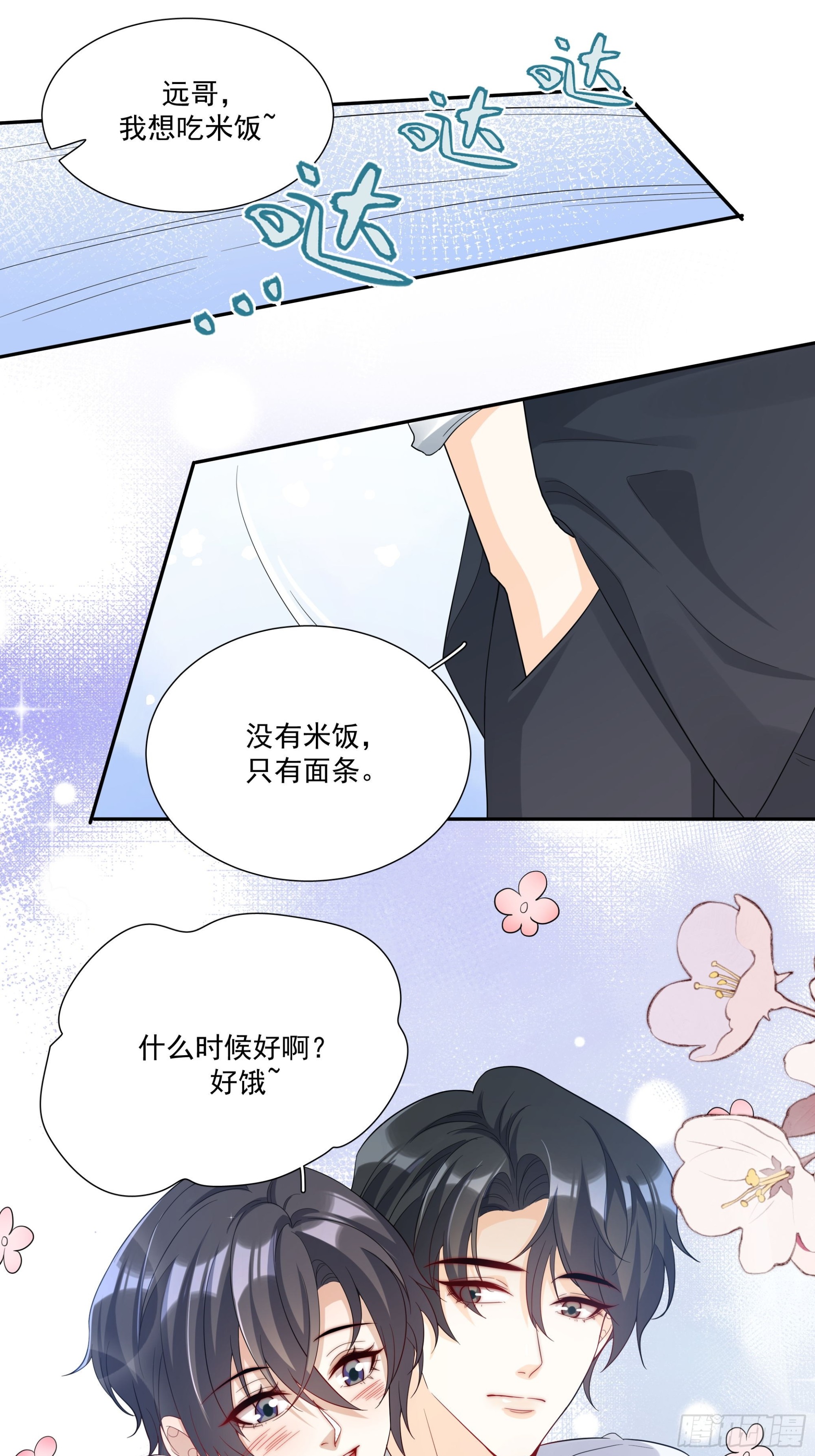 02 我好想你-第3话