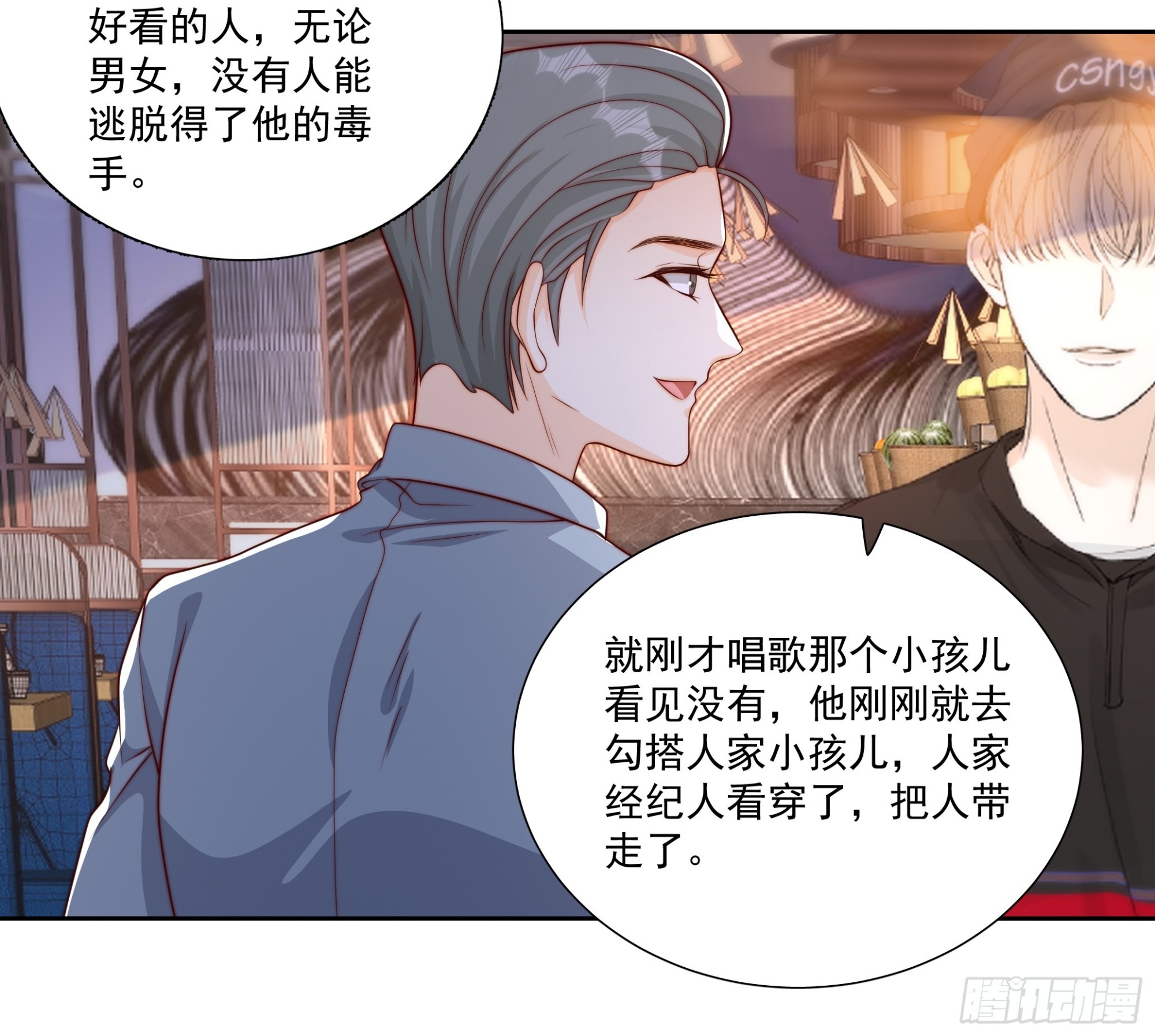 36 等下收拾你-第37话
