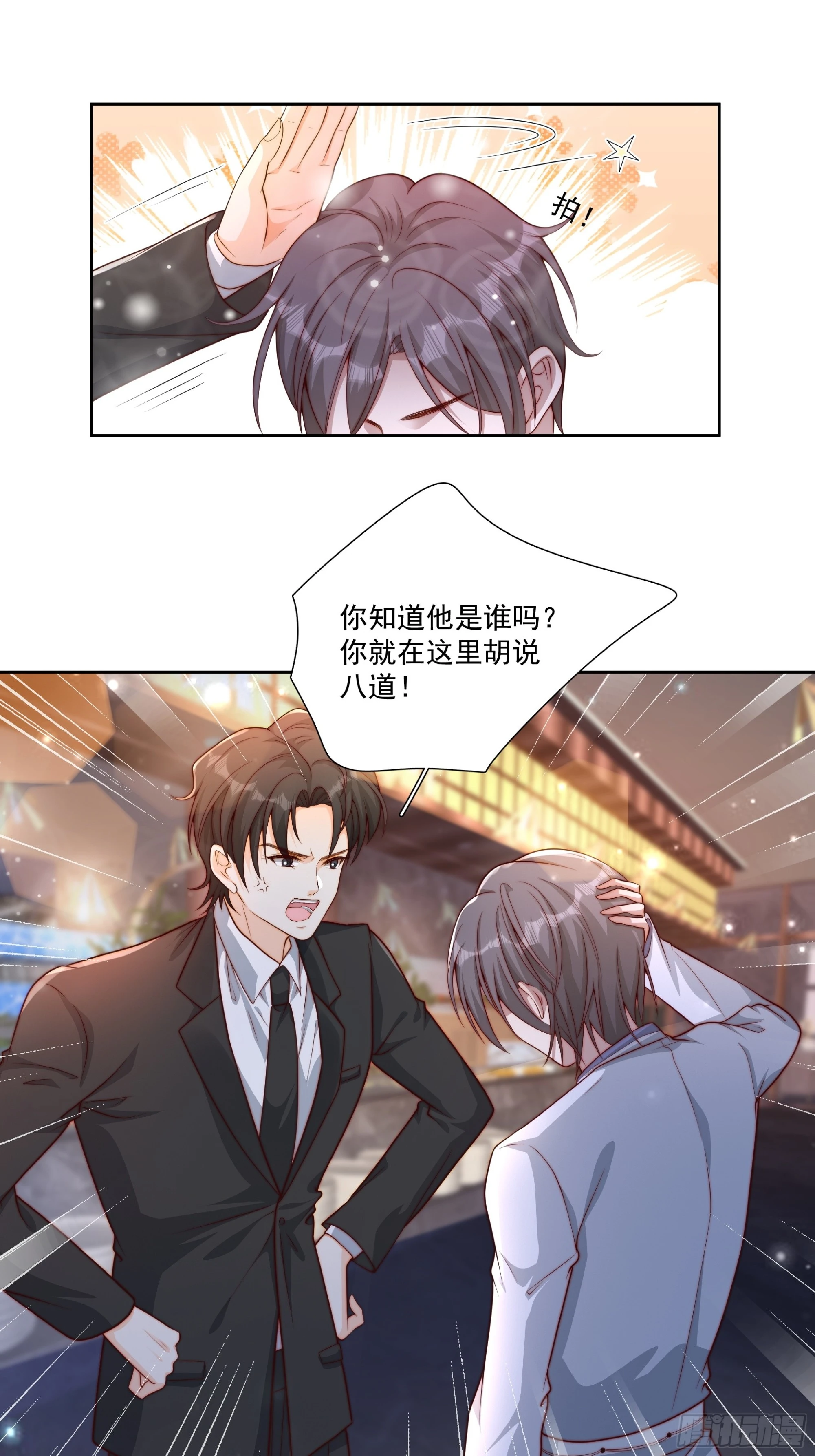 36 等下收拾你-第37话