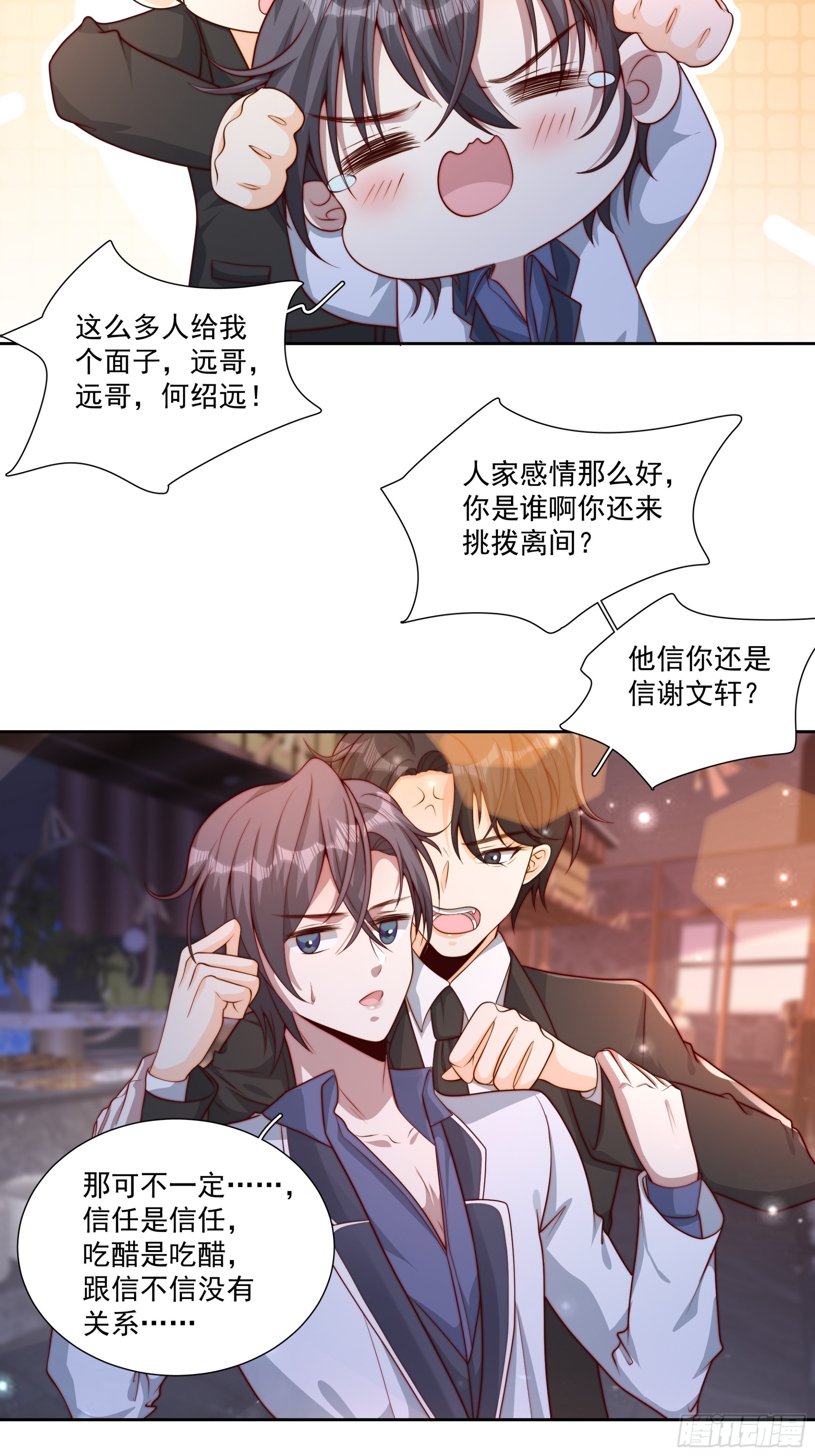36 等下收拾你-第37话