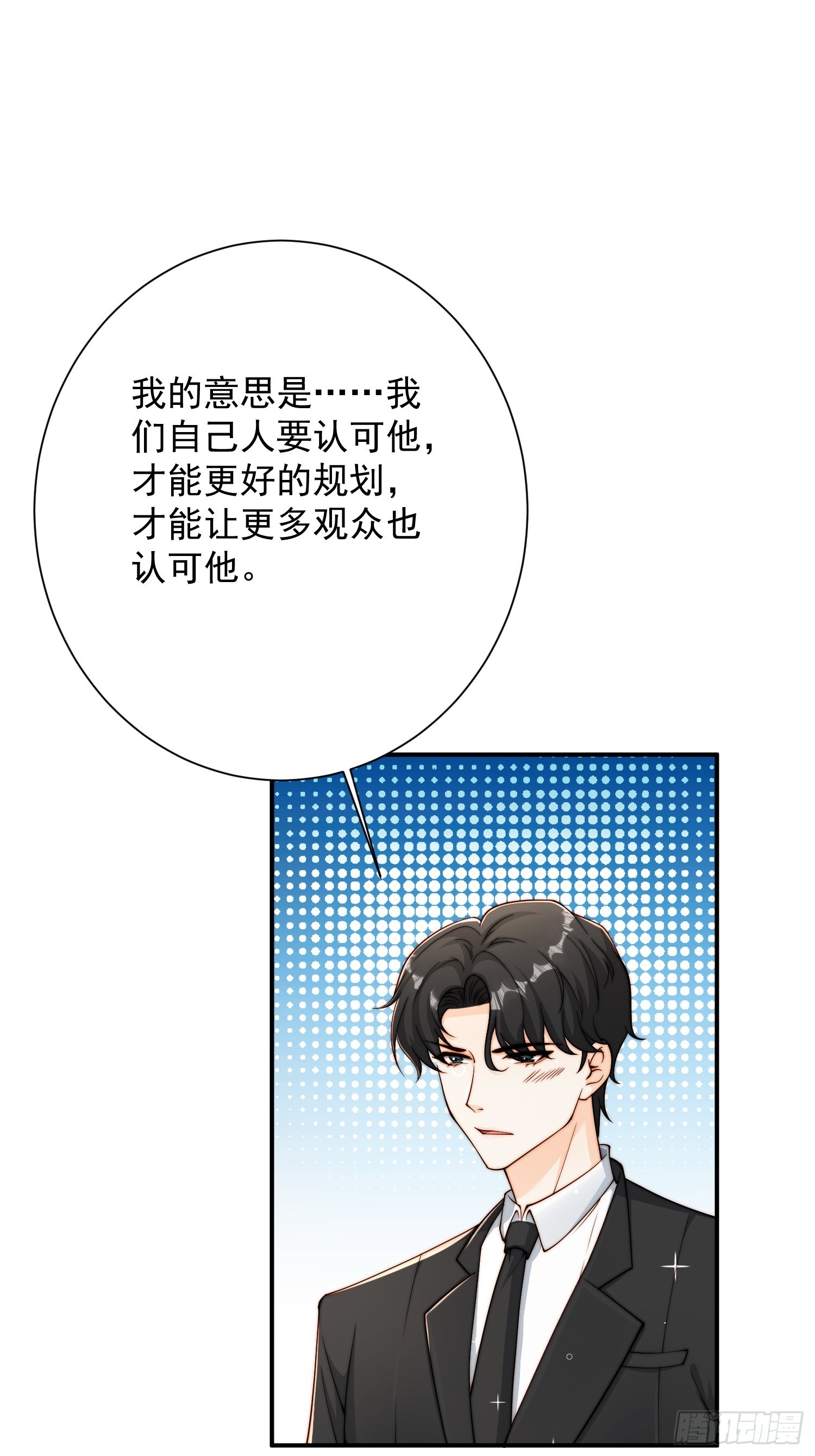 38 可以不用加糖了-第39话
