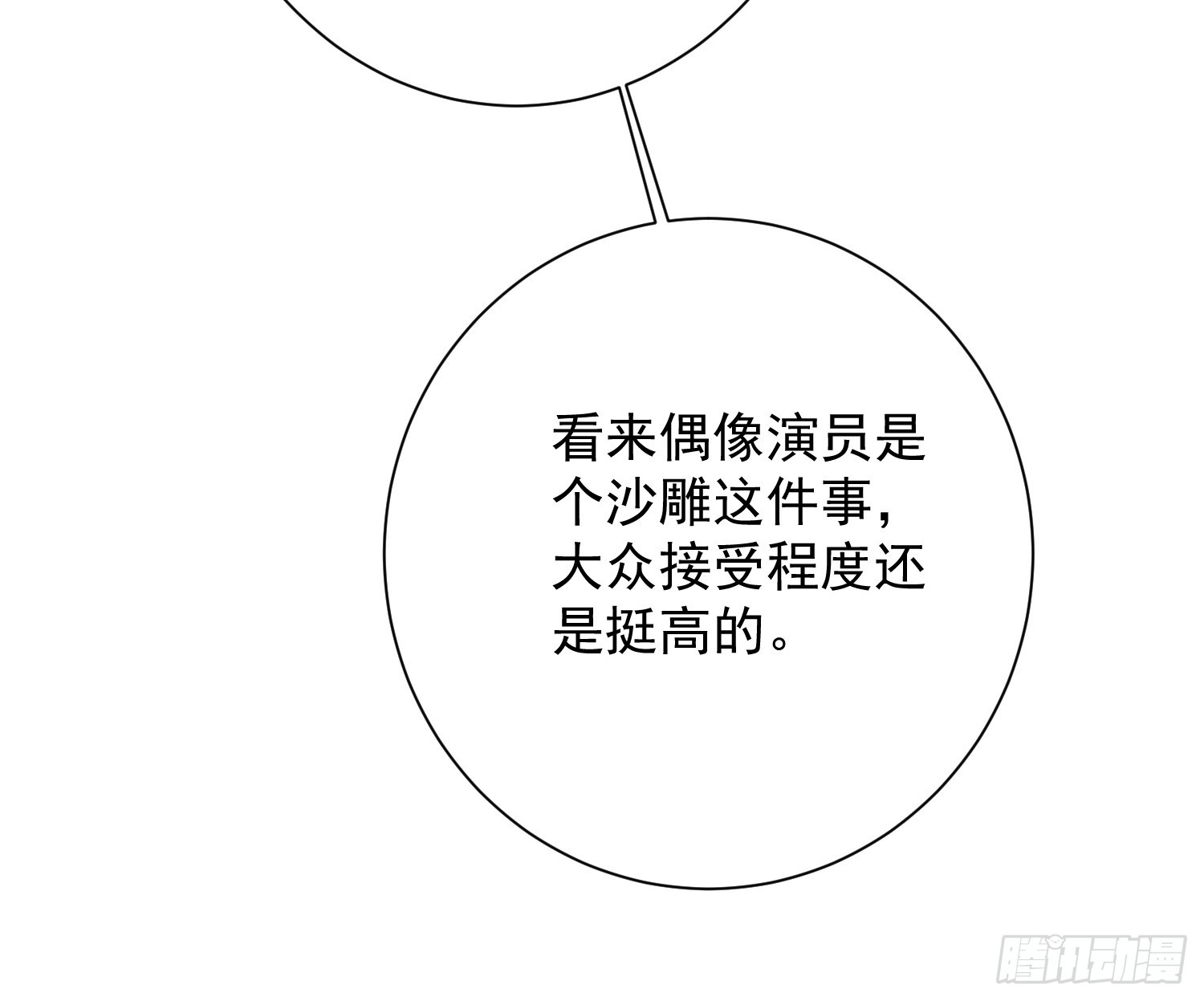 38 可以不用加糖了-第39话
