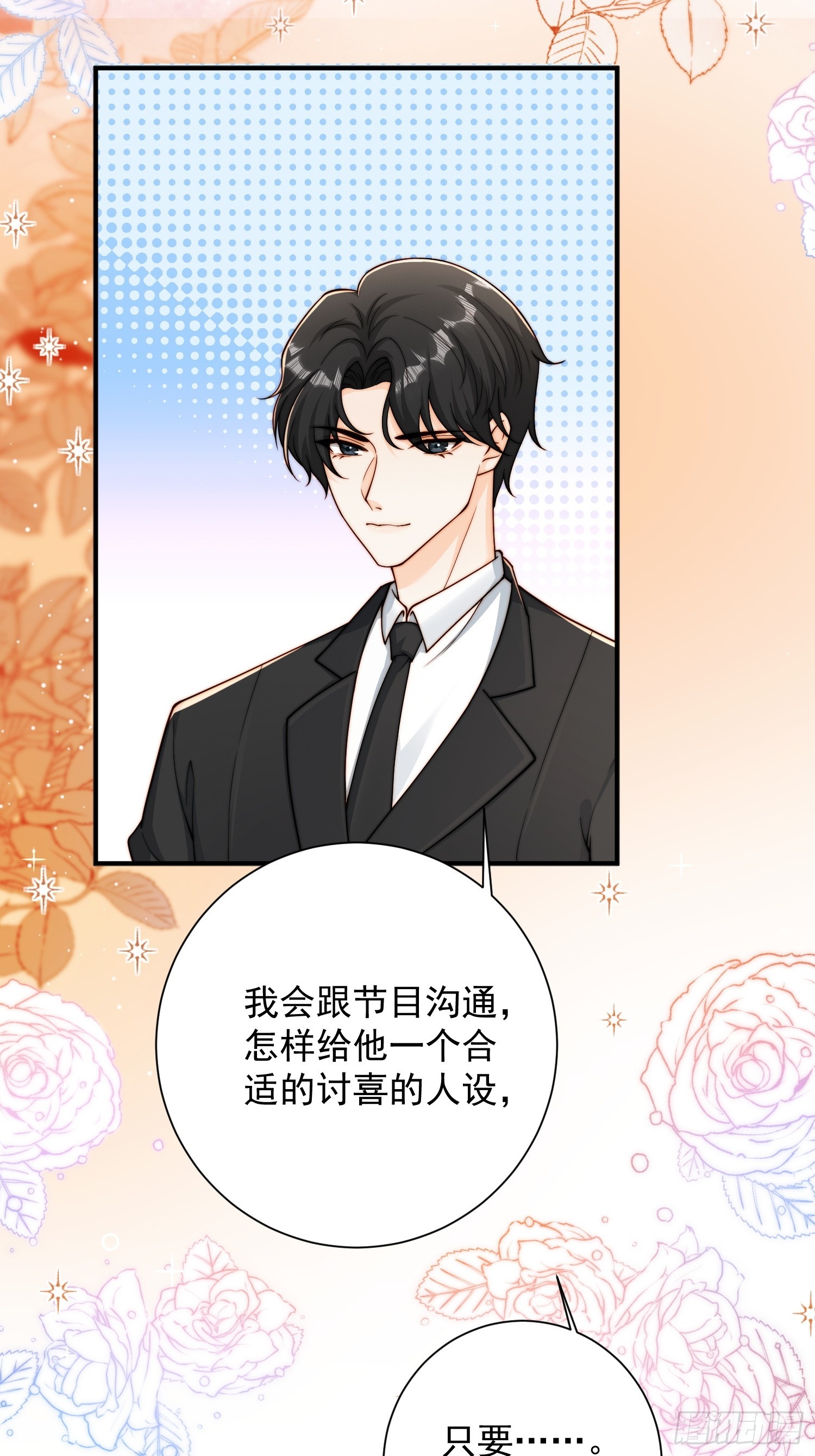 38 可以不用加糖了-第39话