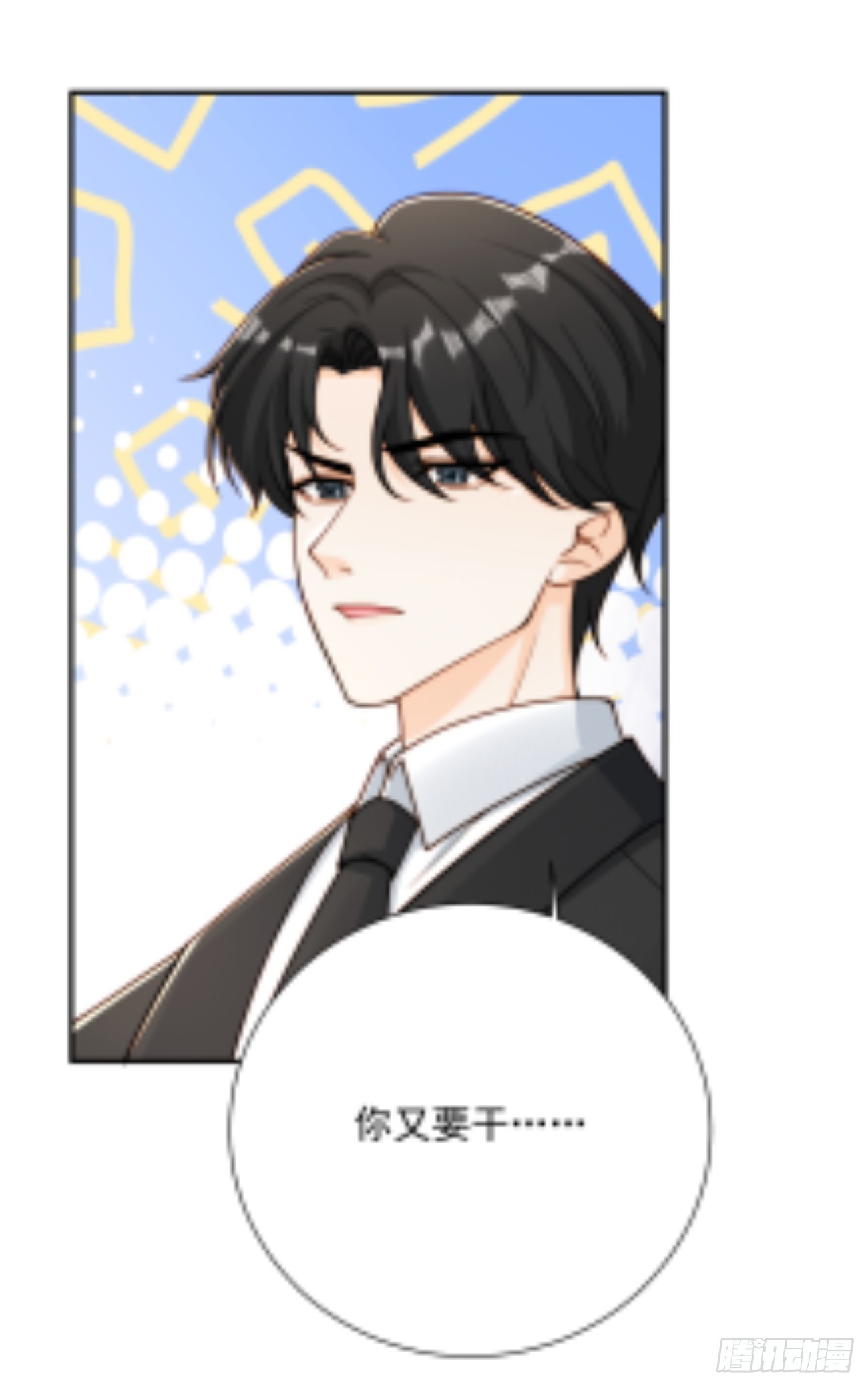 38 可以不用加糖了-第39话