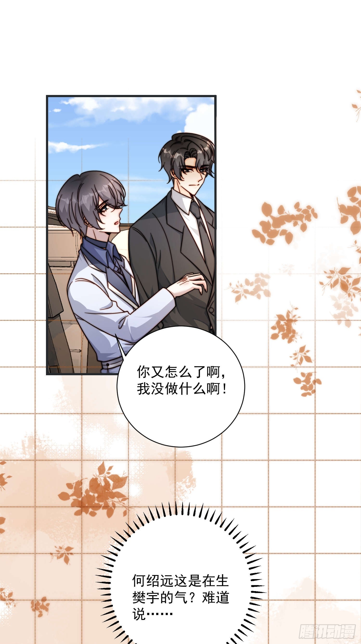 52 情敌-第53话