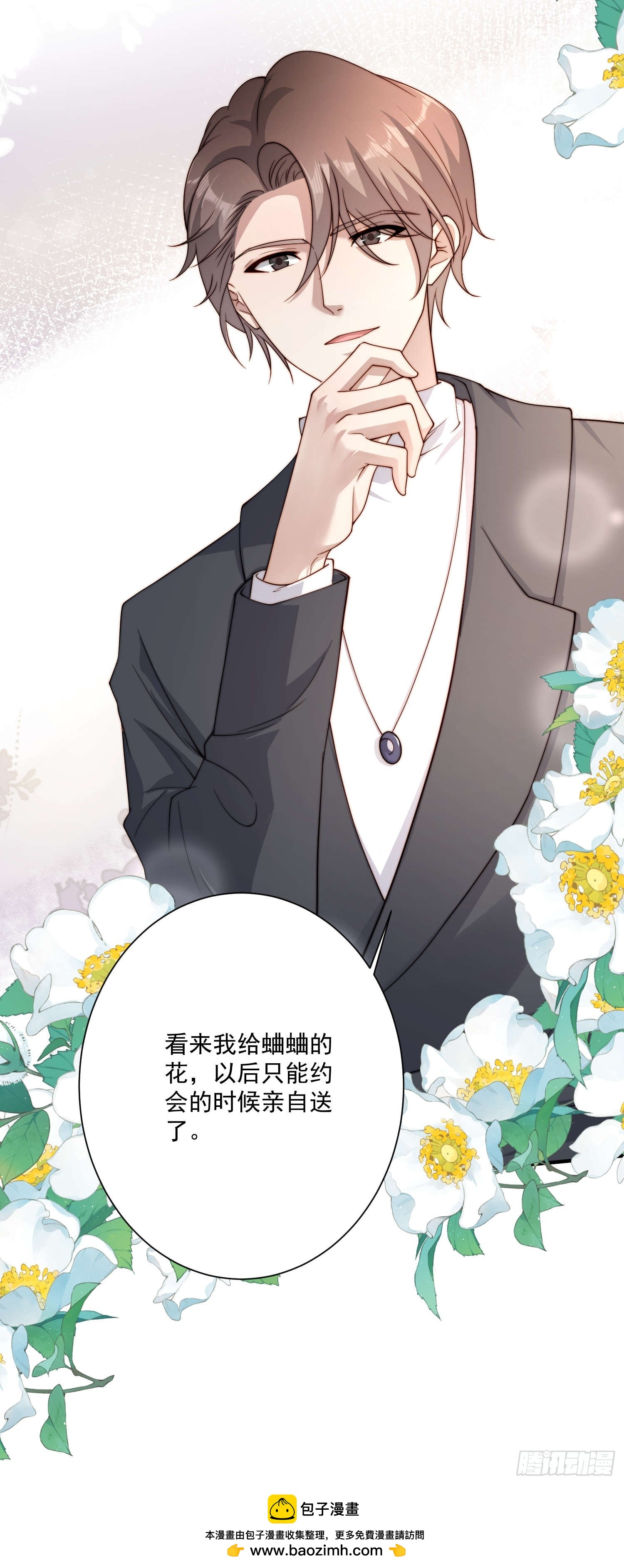 54 亲自送花-第55话