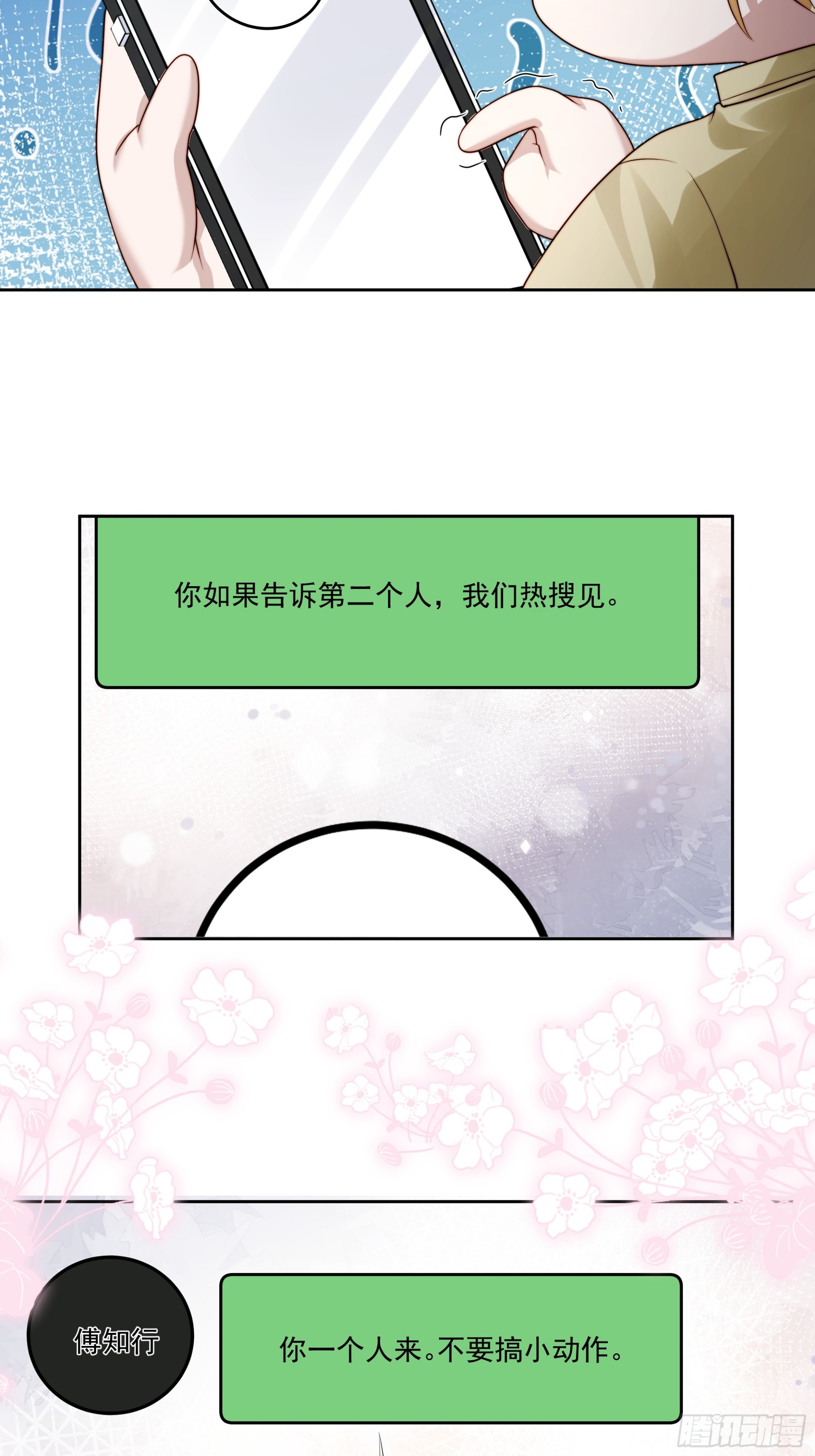 68 为了安歌-第69话